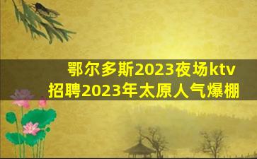 太原酒吧招聘